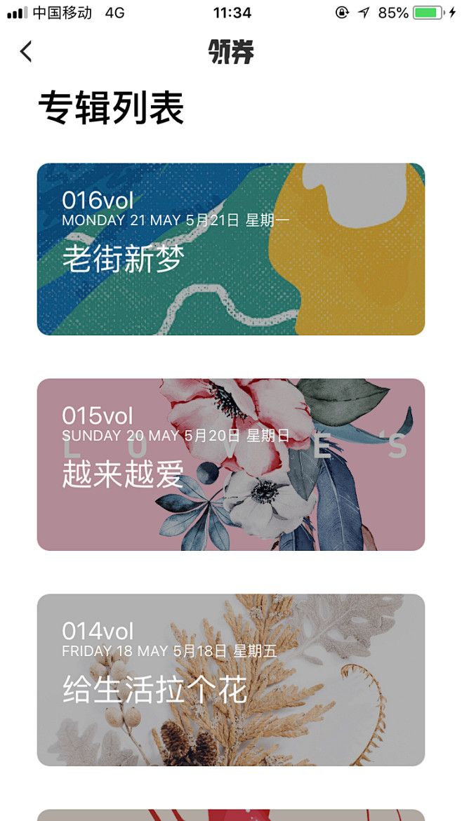 小麦大米采集到APP导航