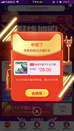 花芯不是花心采集到APP弹窗页