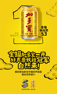 Ctrl十Alt十Del采集到文案类-加多宝+中国好声音