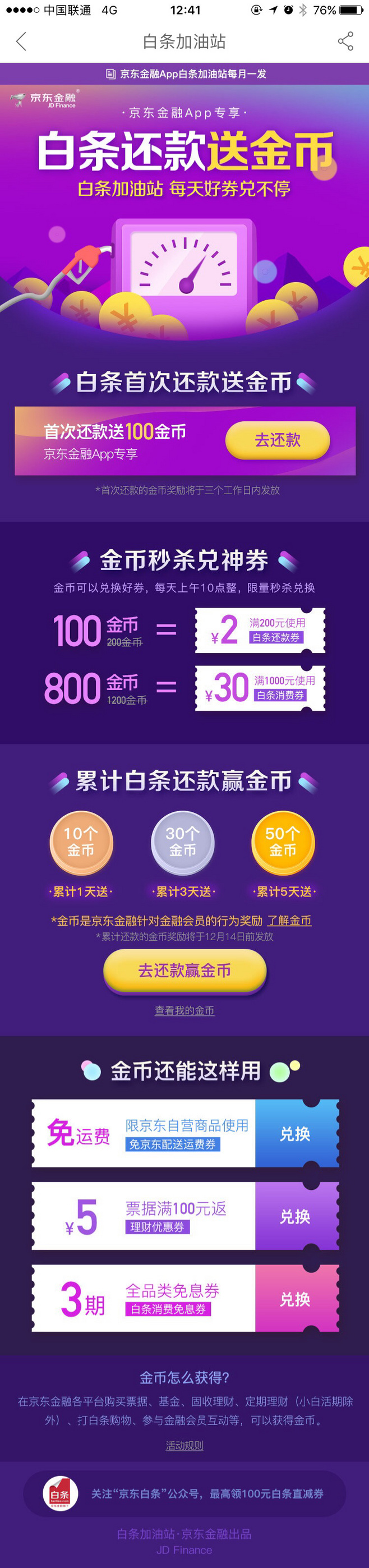 银行流水账和京东白条 花瓣网