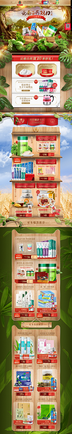 苗巫师采集到活动页面