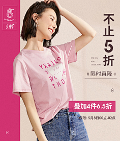 吴德食采集到无线端女装海报