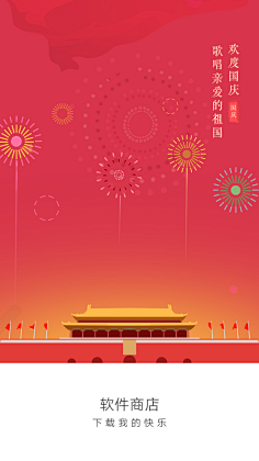 一位老仙女采集到APP | 国庆&建军&建党节专题