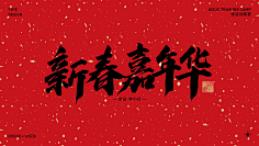 忆晨曦~采集到字体下载