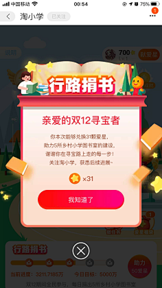四十七!采集到APP提示框