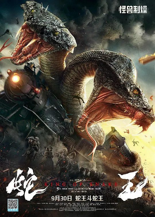 海啸新月从kareninesn转采于2021-03-05 19:29:56蛇王 海报海报海啸