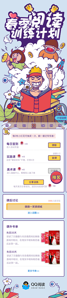 Mr.chao采集到APP_活动H5设计