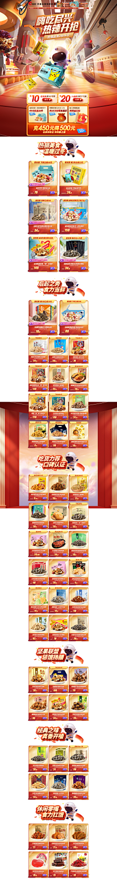 独自绽放的树采集到首页·食品零食