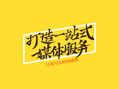 小小小芹菜采集到~是字字啊~