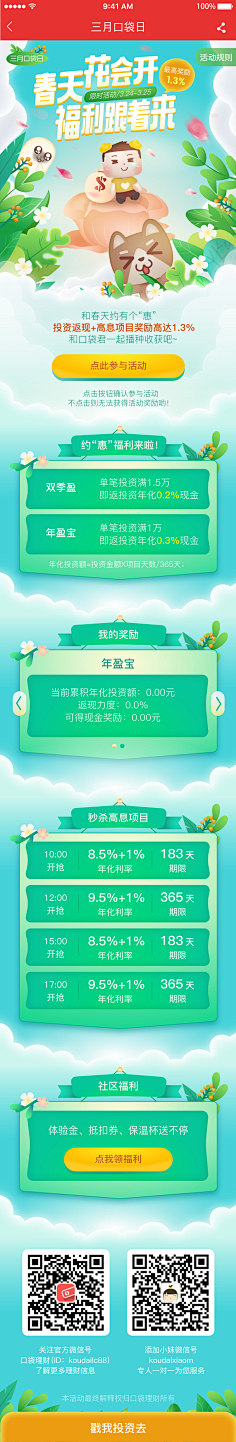 迟到大户采集到H5