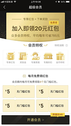 倒挂树上的河豚采集到UI_会员页