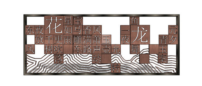 新中式文化公园广场文字汉字浮雕景墙活字印刷雕塑su模型sketchup淘宝