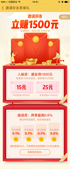 达达旦采集到微信活动