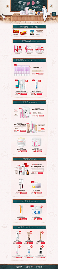 深圳_小曾采集到化妆品-首页