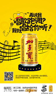 Ctrl十Alt十Del采集到文案类-加多宝+中国好声音
