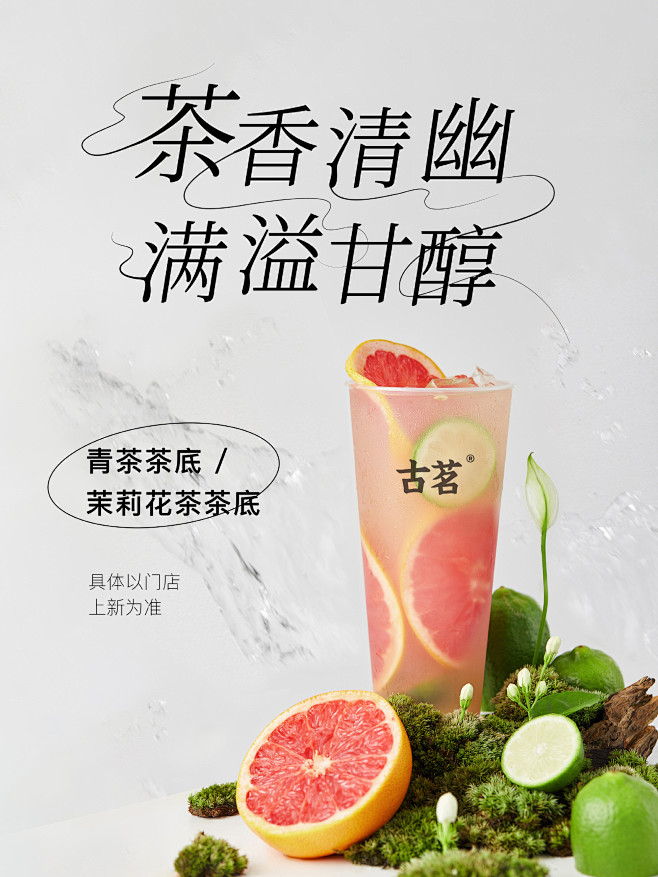 17:28:09@古茗茶饮 的个人主页 - 微博海报/杂志平面设计/排版ohhtl同