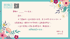 易图设计工具采集到邀请函