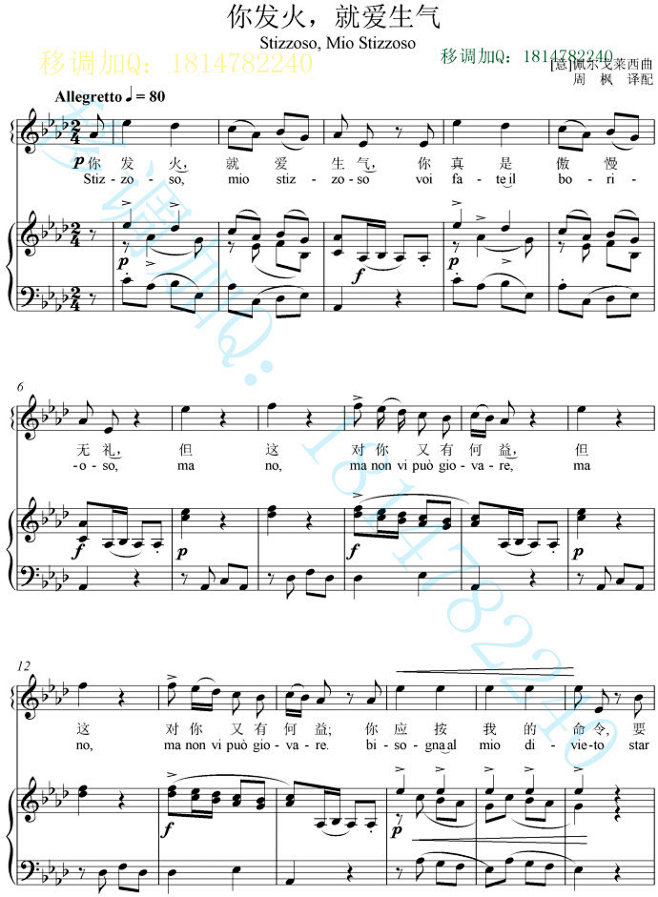 你发火就爱生气声乐高考正谱钢琴伴奏谱五线谱