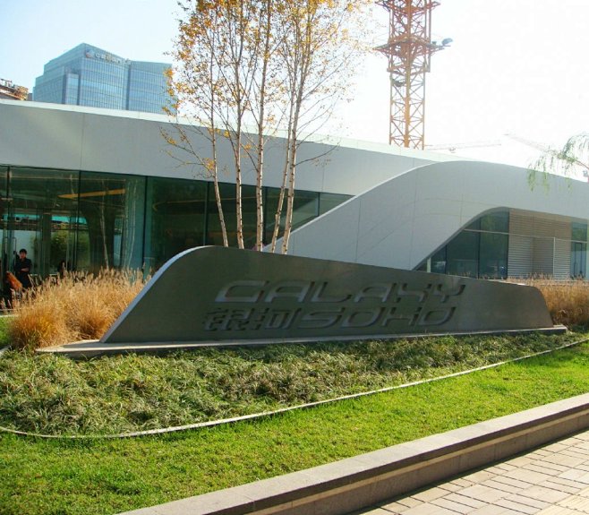 银河sohologo景墙