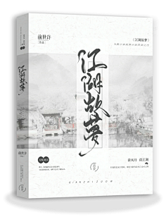 芊芊Qqian采集到Qqian/古风封面赏析