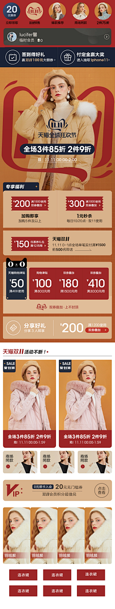 阿狸扎采集到双11