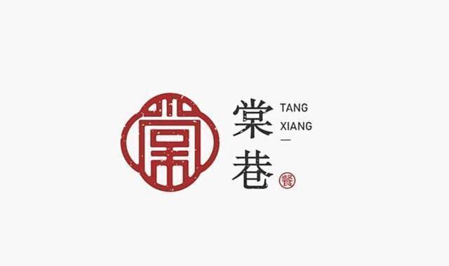 汉字logo用在店面上 一样也很高大上 中国传统汉字具有悠久的历史 其独有的汉字 文化 在当下的品牌logo及视觉里面一样很有品质 下面一起来欣赏这些汉字为核心元素的logo设计吧