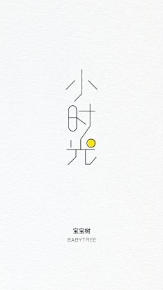 孟土采集到启动页