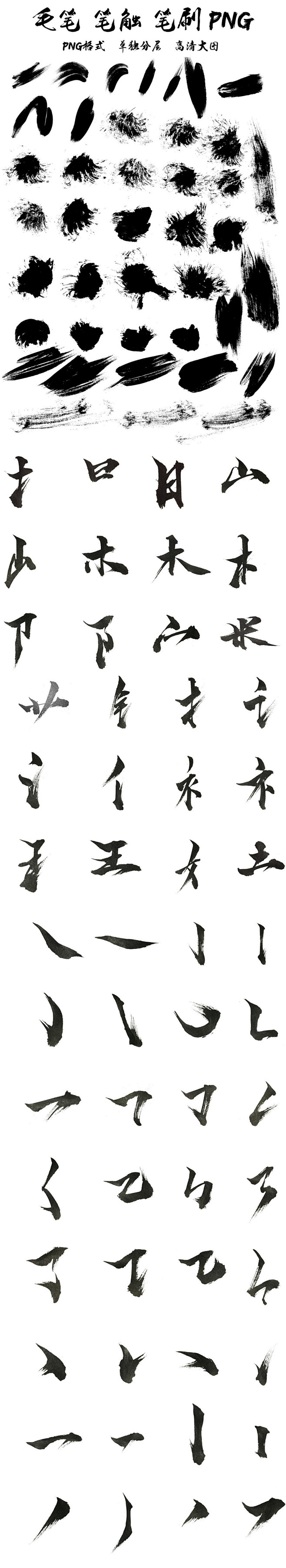 小二·来碗泪流满面采集到毛笔笔刷