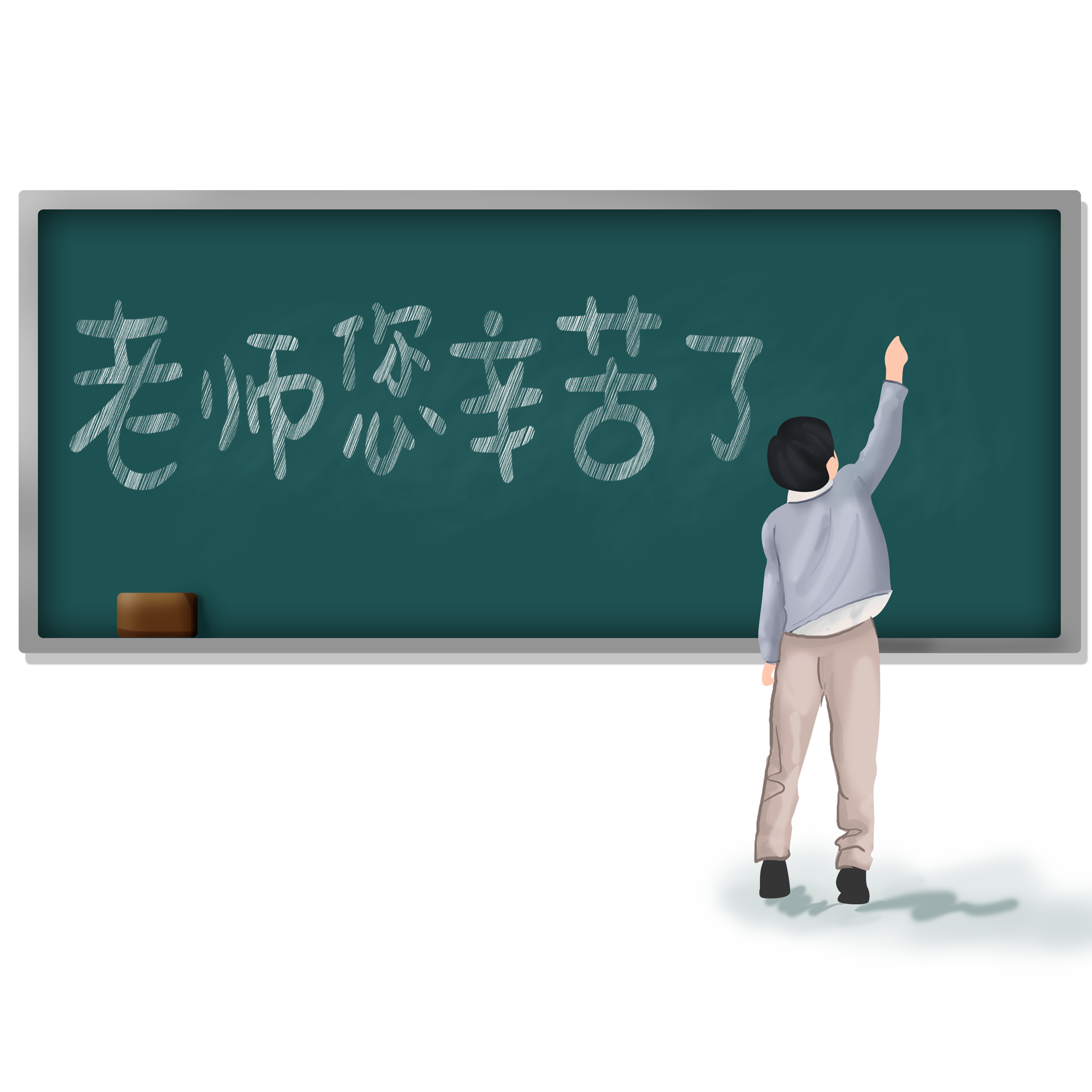 可下载 挂式黑板黑板字粉笔字板报学习用品课堂讲课小黑板卡通黑板边框设计元素教师节黑板教师上课教师节素材教师节背景教师节海报素材黑板素材开学季素材 教师节开学开学季读书素材学习黑板节日儿童教育儿童学习上学