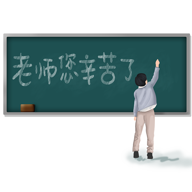 可下载 挂式黑板黑板字粉笔字板报学习用品课堂讲课小黑板卡通黑板边框设计元素教师节黑板教师上课教师节素材教师节背景 教师节海报素材黑板素材开学季素材教师节开学开学季读书素材学习黑板节日儿童教育儿童学习上学