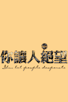 夏之日冬之夜采集到(.>__<.) 只言片语