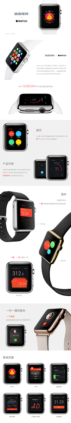 成成成&采集到UI-手表