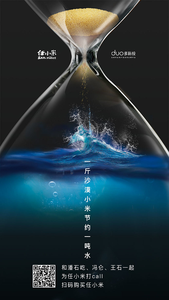 任小米项目海报沙漏节水保护水资源合成海报