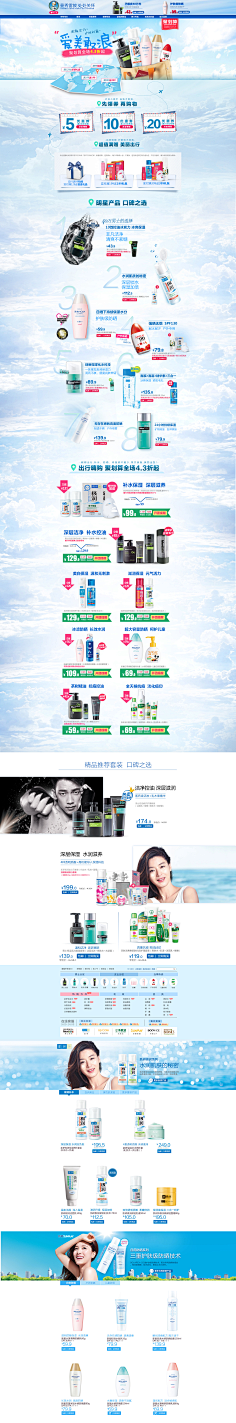 綵↘虹甜吢采集到化妆品首页