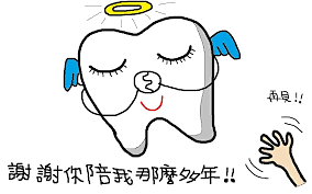 拔牙的图片搜索结果