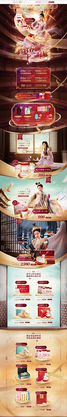 楠哒二哒哒采集到电商 ✤✤✤ 双11专题首页设计