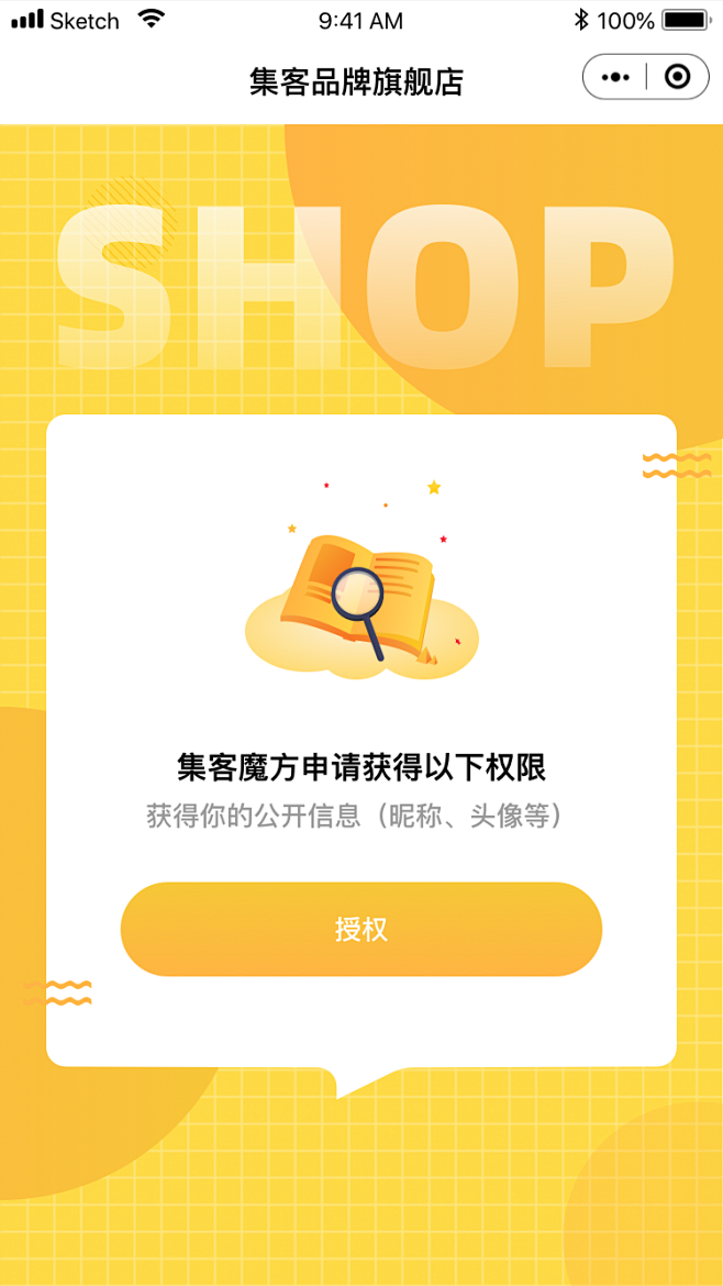 授权页面登录授权小程序