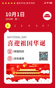 兰Lancy采集到国庆