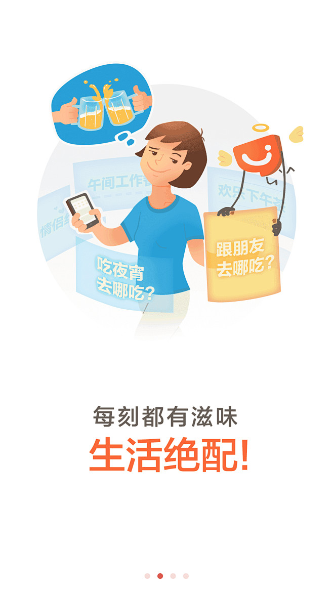Miu0912采集到APP引导页 闪屏