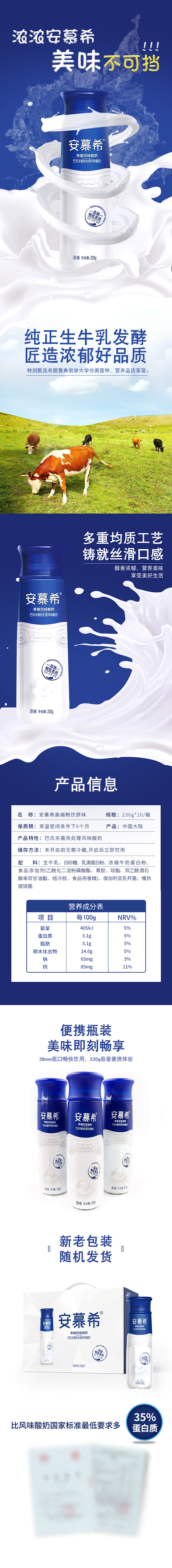 饮料饮品安慕希详情页