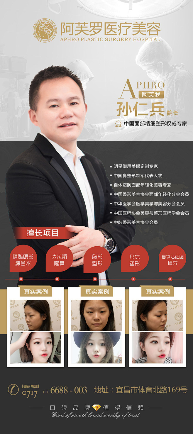 整形美容医院专家医生包装展架易拉宝海报设计