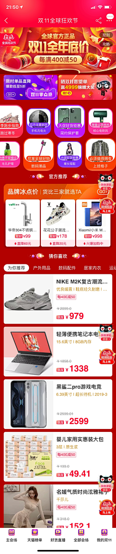 Ivan6采集到电商_会场视觉