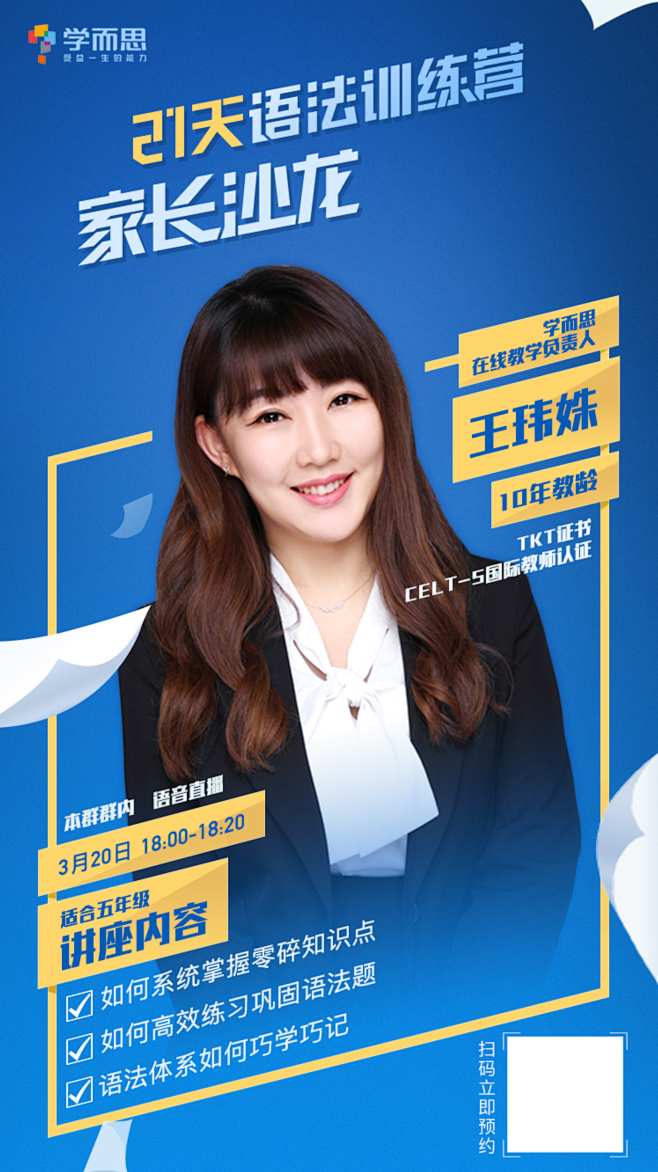 学而思海报人物宣传飞机稿