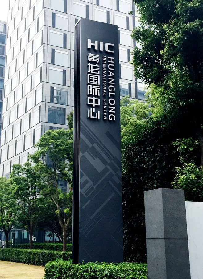 天树案例丨抢眼的精神堡垒一精神堡垒呢是指表达企业形象的独立式标识