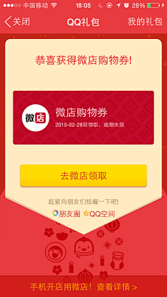 团团团团转采集到APP.活动