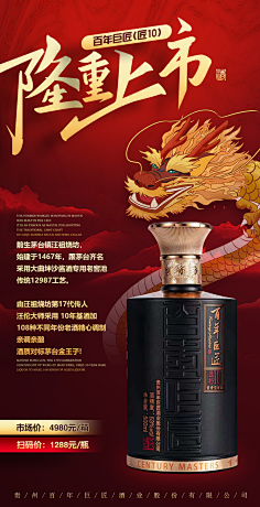 时光0606采集到红酒 酱酒 白酒 H5海报 首屏