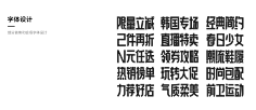 龙晨晨采集到字体