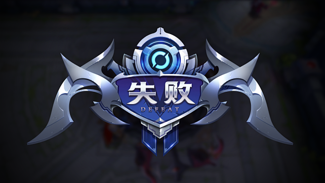 王者荣耀胜利界面徽章设计1136640