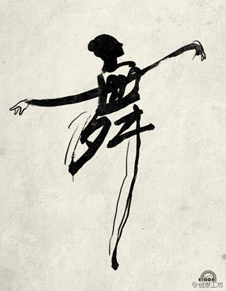 舞还不错的书法字体设计细节略显牵强头部刻画太细腻有点过手的动作不