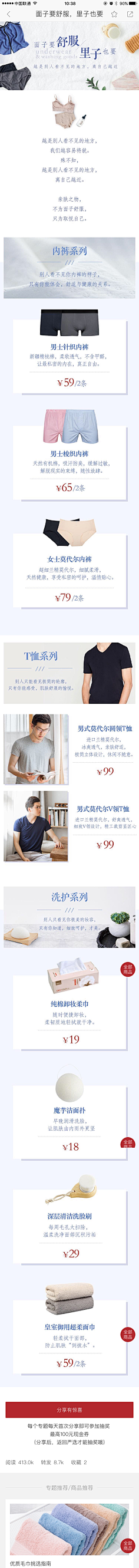 Mmisia砂采集到软文页面